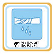 正島除濕機(jī) 智能除濕