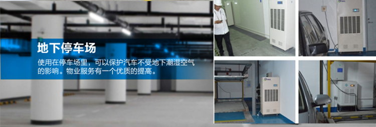 地下室除濕機(jī)