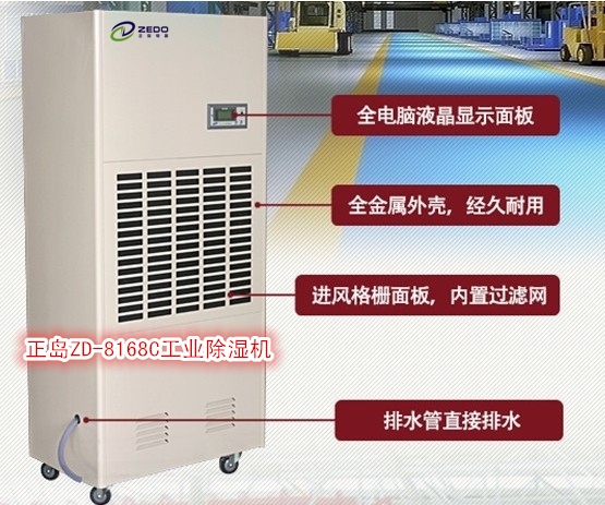 工廠用工業(yè)除濕機(jī)