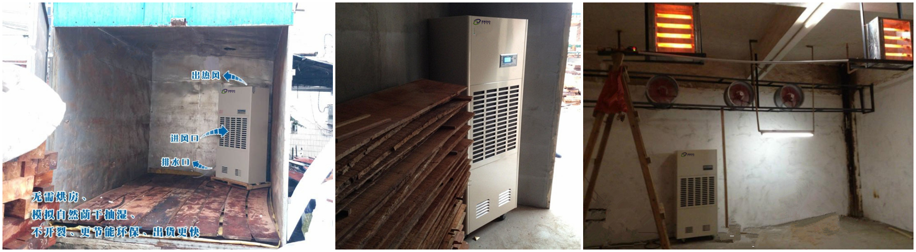 木材烘干房用除濕機(jī)