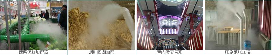 工業(yè)加濕器應(yīng)用