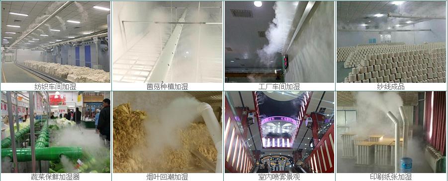 工業(yè)加濕器