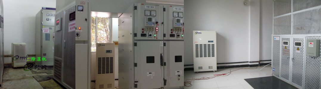 風力發(fā)電機組用除濕機