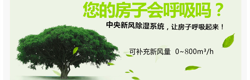 新風(fēng)除濕機(jī)