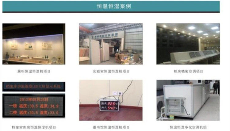 恒溫恒濕機(jī)