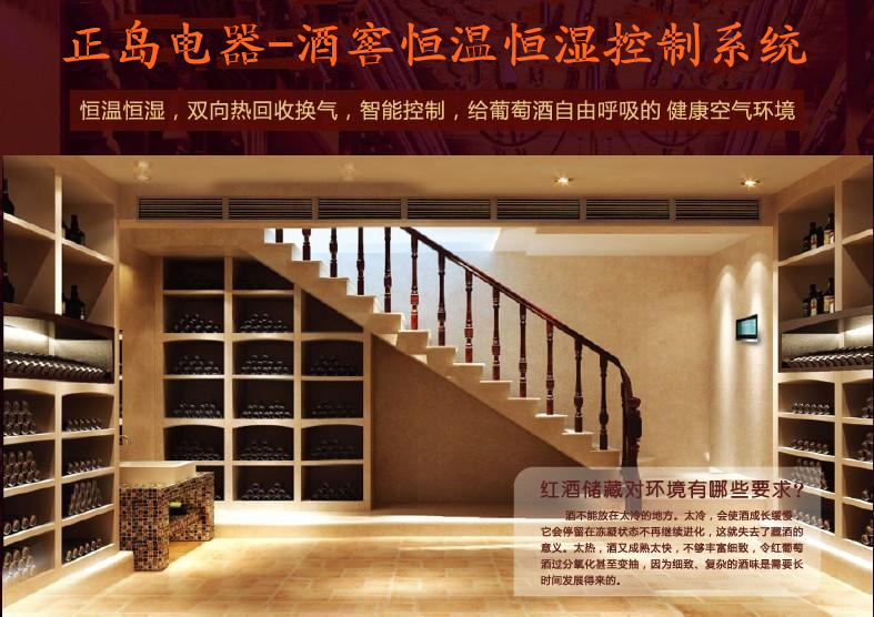 酒窖恒溫恒濕空調(diào)