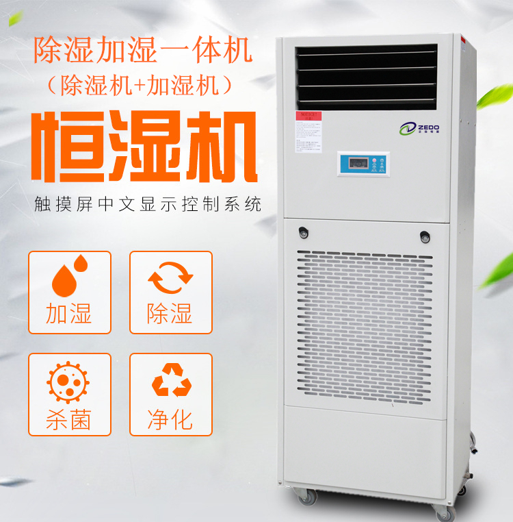 除濕加濕一體機(jī)