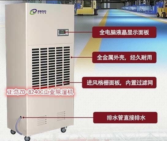 乳制品廠除濕機(jī)