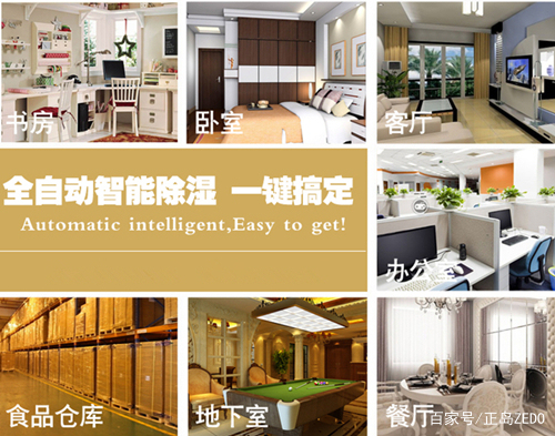 防潮除濕機(jī)