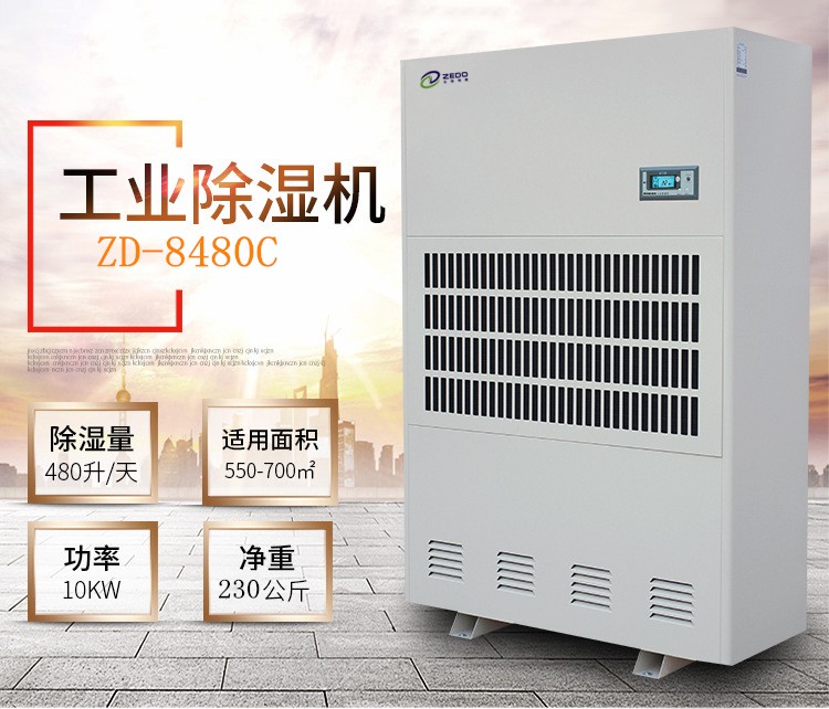 鋼材庫房防潮除濕機(jī)