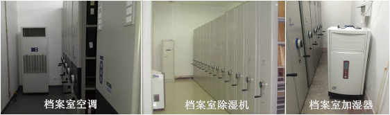 檔案室加濕器