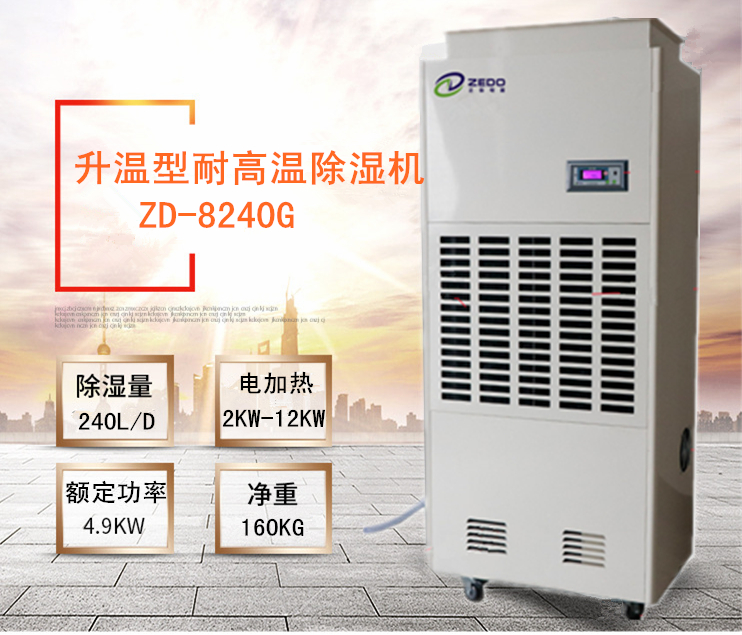 紅薯干烘干除濕機(jī)