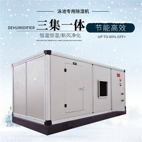 三集一體除濕機(jī)