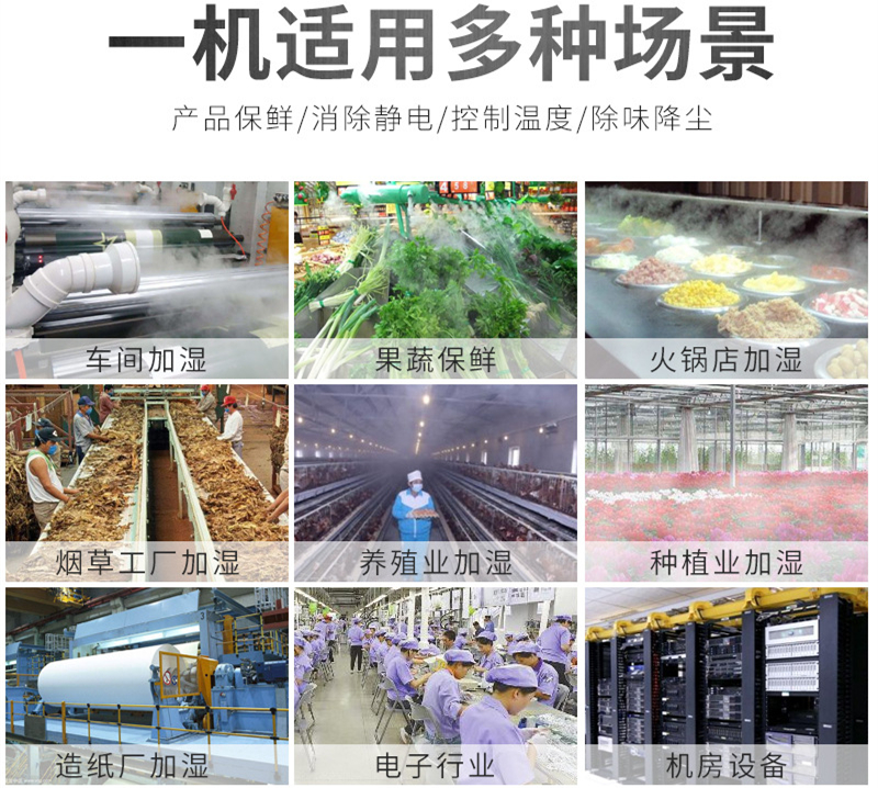 車間噴霧加濕機(jī)