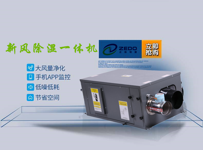 吊裝新風(fēng)除濕機