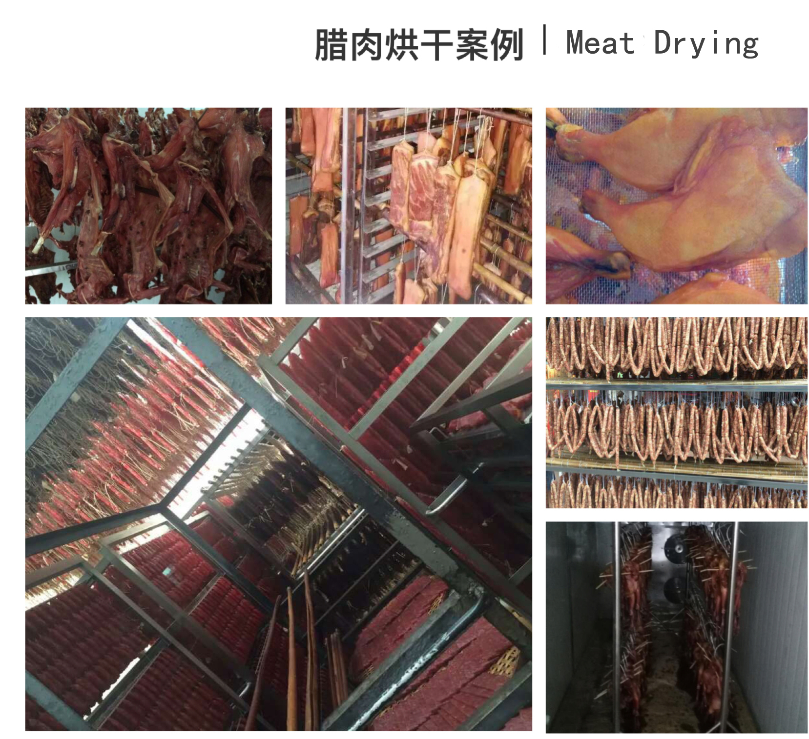 臘肉臘腸烘干機