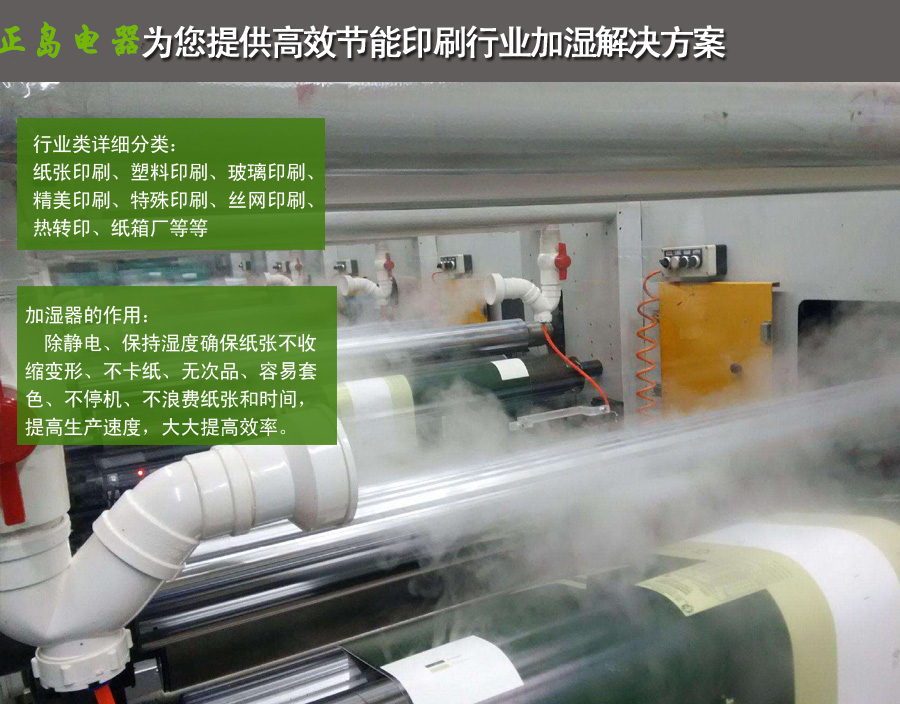 印刷車間加濕器