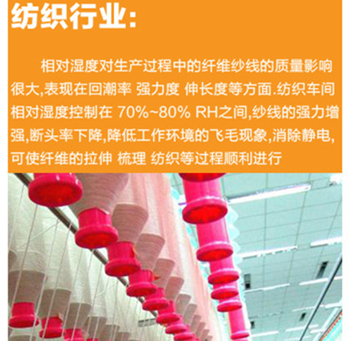 捻線車間加濕器