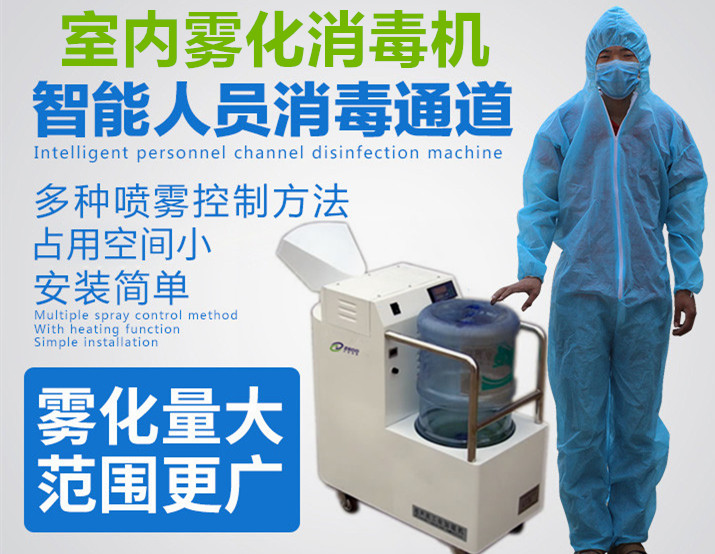 全自動噴霧消毒機