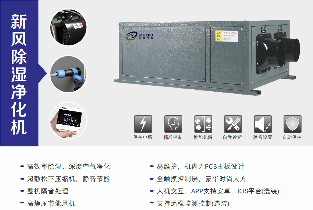 中央廚房用除濕機(jī)