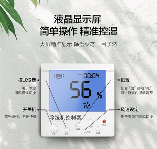 中央廚房用除濕機(jī)