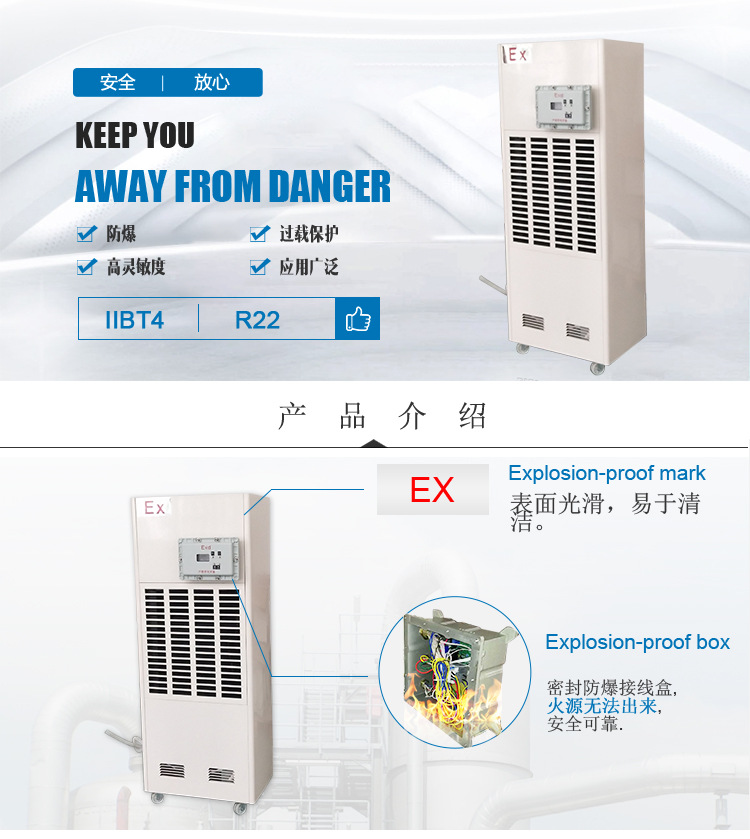 遠(yuǎn)程控制防爆除濕機(jī)