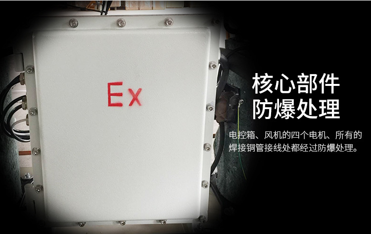 遠(yuǎn)程控制防爆除濕機(jī)