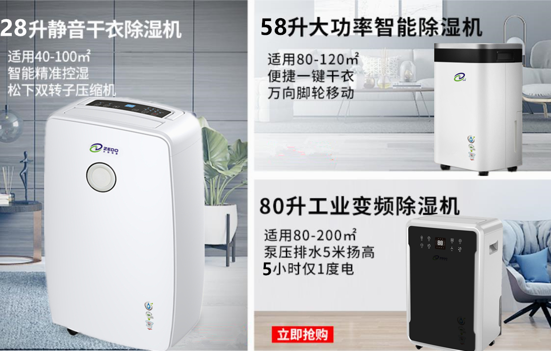 室內(nèi)防潮除濕機