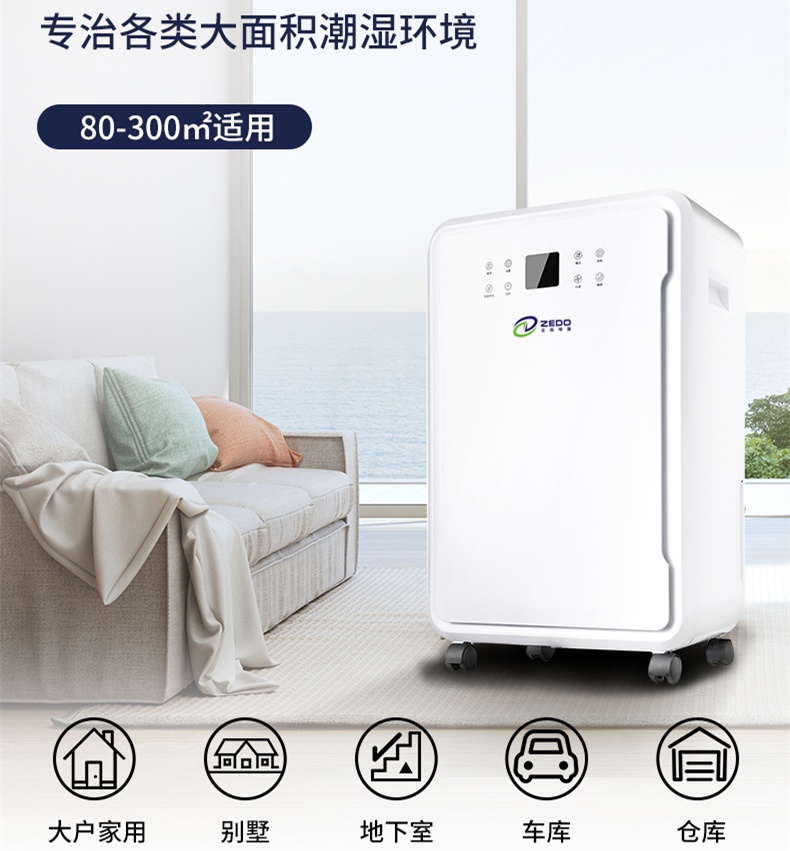 室內(nèi)防潮除濕機