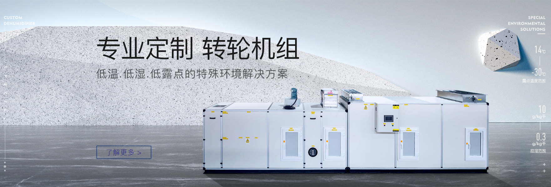 轉(zhuǎn)輪除濕機(jī)