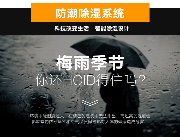 智能除濕機(jī)