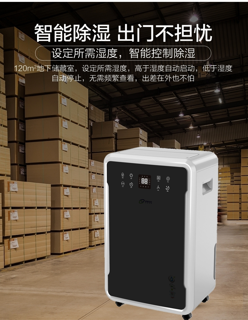 防潮除濕機(jī)