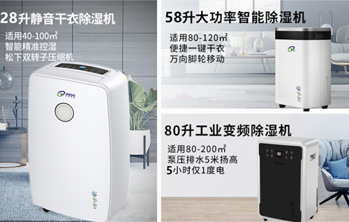 智能環(huán)保除濕機(jī)