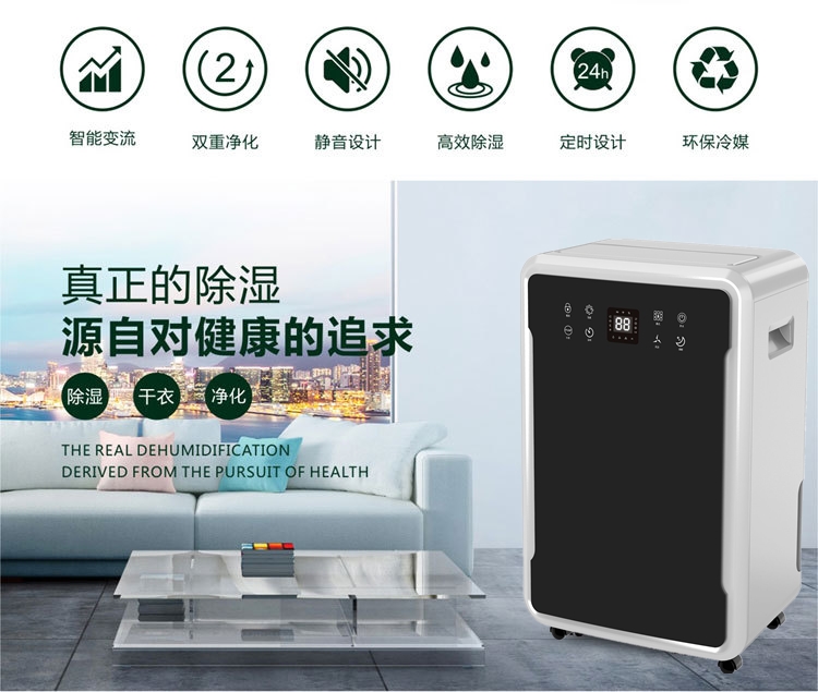 智能環(huán)保除濕機(jī)
