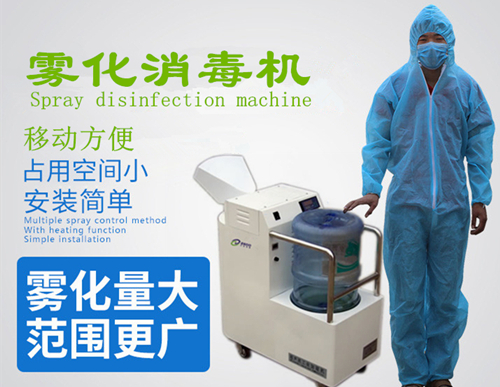 移動霧化消毒機