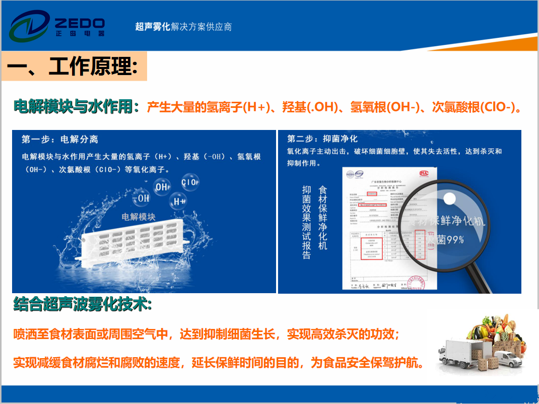食材保鮮凈化機