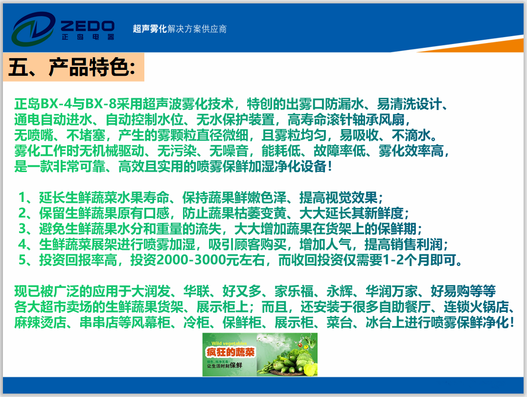 食材保鮮凈化機