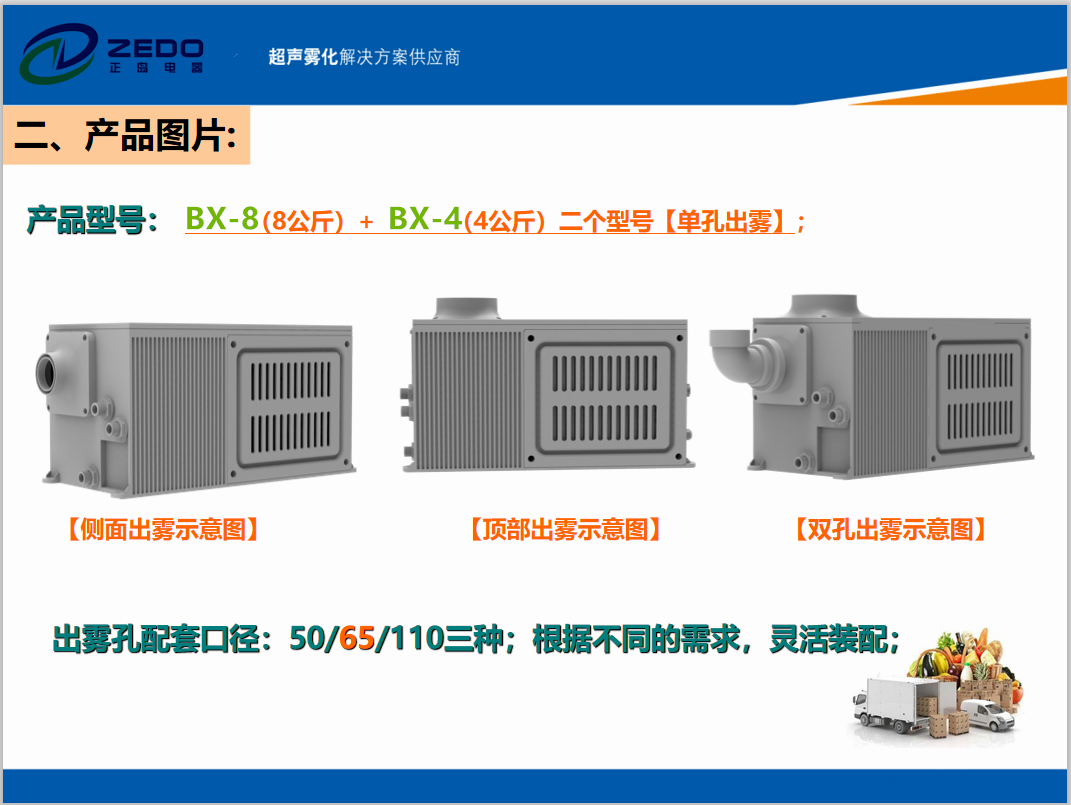 火鍋店食材保鮮加濕器