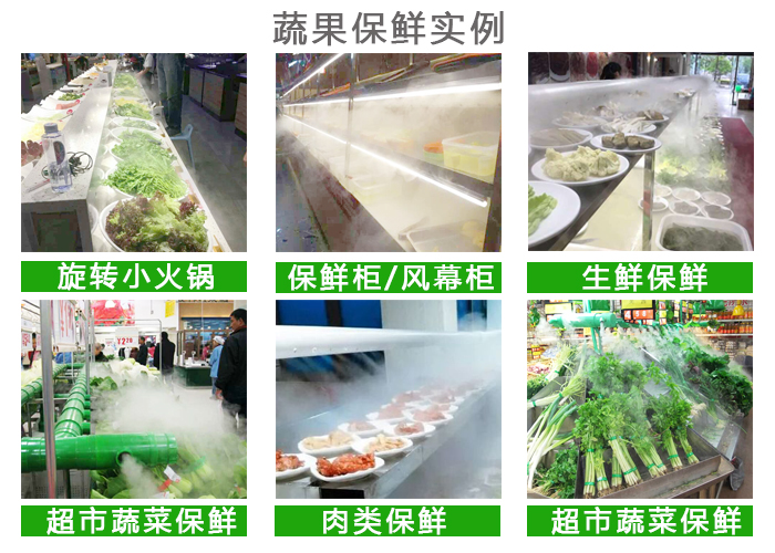 自助餐菜臺保鮮噴霧機(jī)