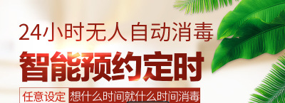 全自動(dòng)霧化空氣消毒機(jī)