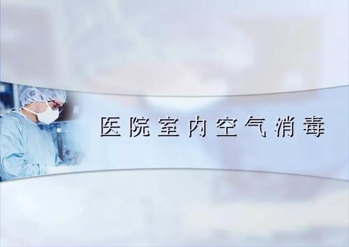 移動式醫(yī)用空氣消毒機