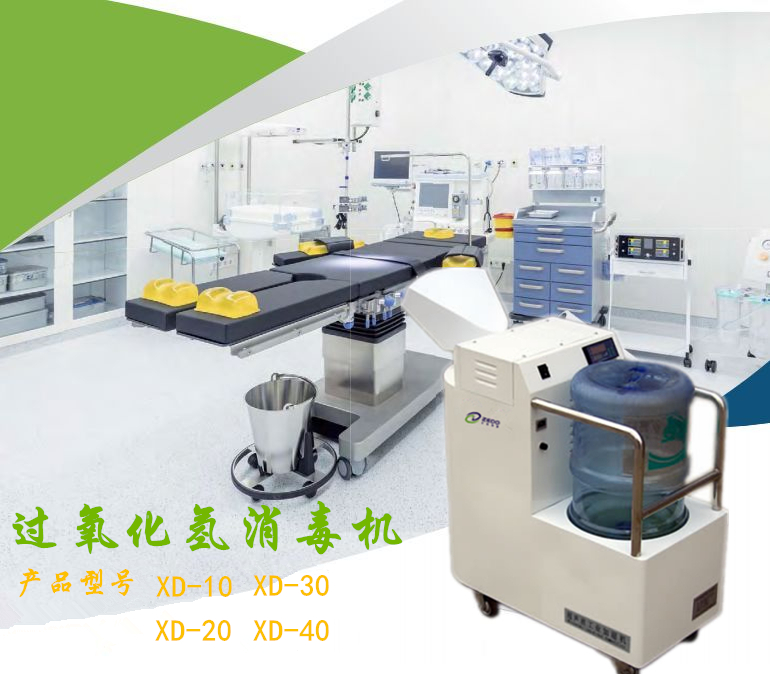 移動式醫(yī)用空氣消毒機