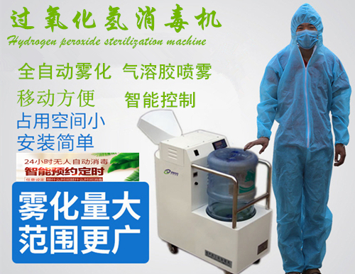 移動式醫(yī)用空氣消毒機