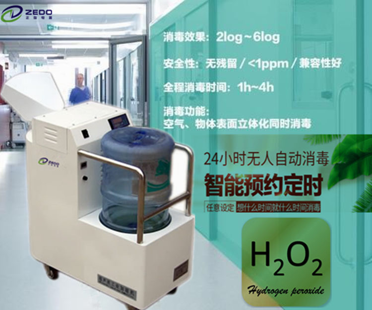 過(guò)氧化氫消毒機(jī).jpg