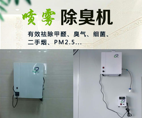 垃圾壓縮站除臭機(jī)