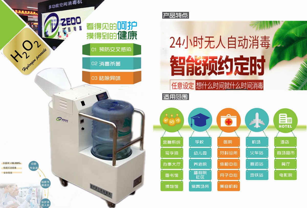 過氧化氫霧化消毒機(jī)