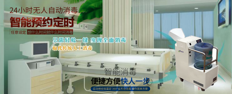 過氧化氫終末消毒機(jī)