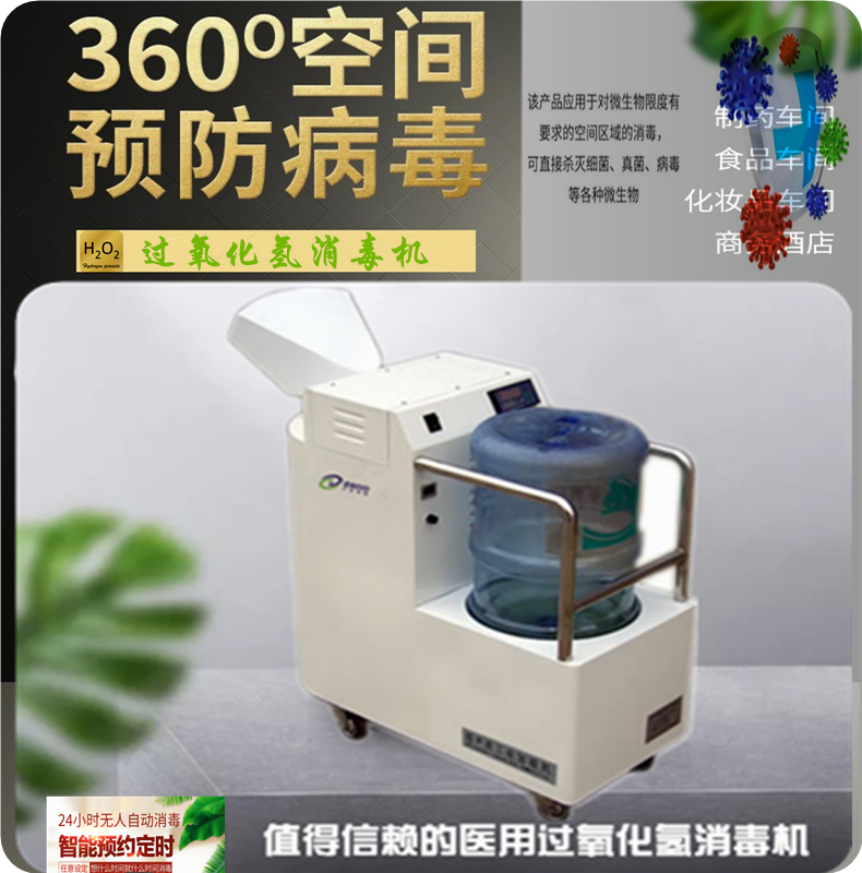 過(guò)氧化氫霧化消毒器.jpg