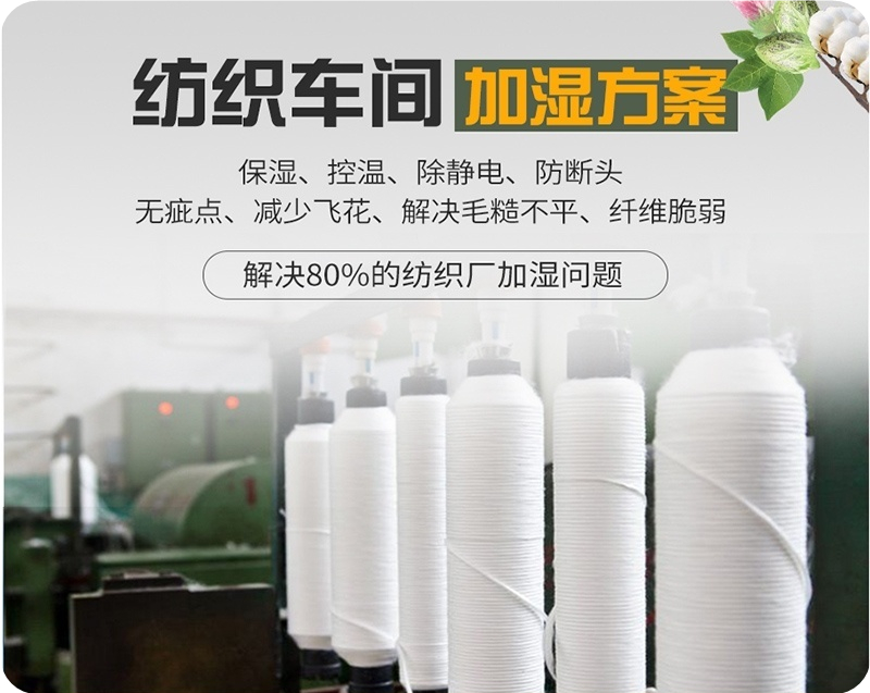 紡織加濕機(jī)