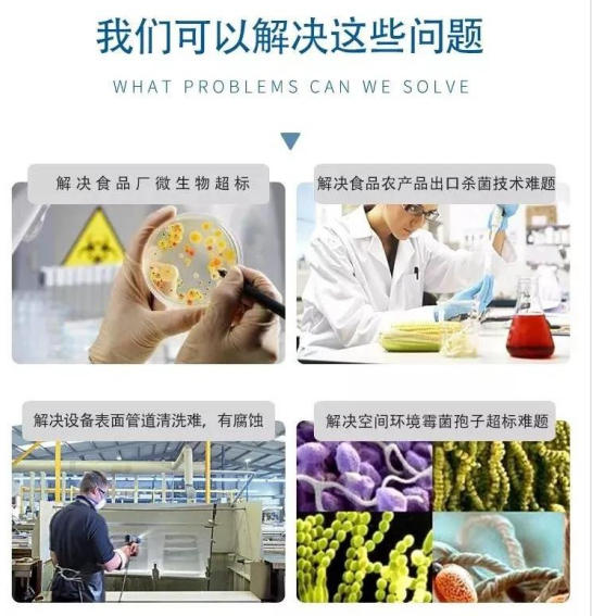 過氧化氫防霉消毒機(jī)png